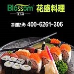 花盛料理