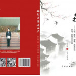萍庭鹤