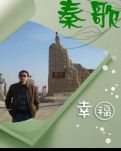 秦歌