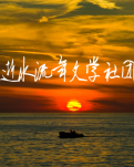 流年督察组