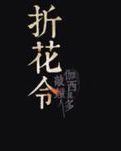 柳尔