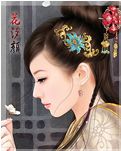 花汐颜
