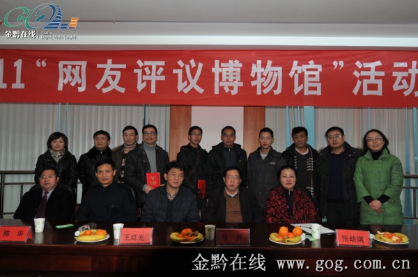 博物馆评议颁奖仪式