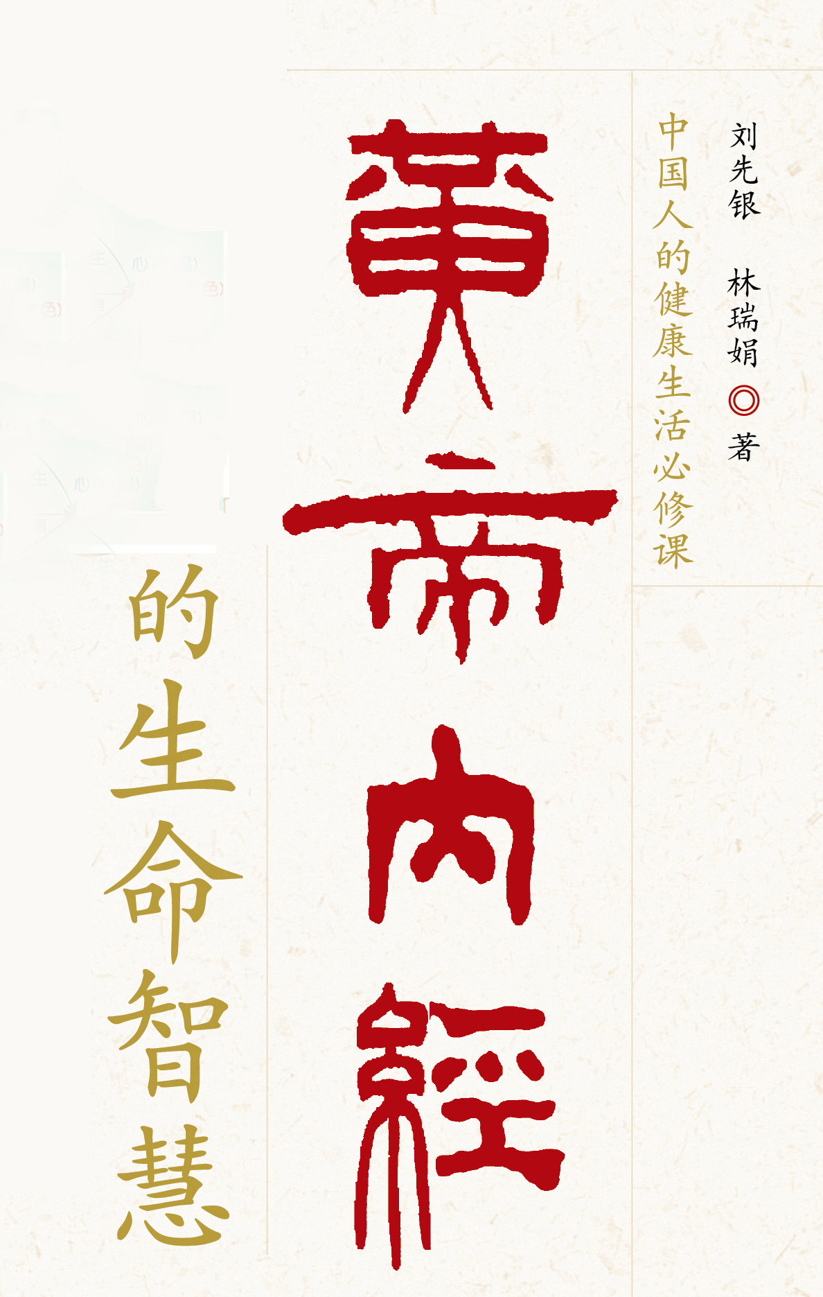 刘先银教授的书法，内涵丰富，不仅讲究书法的典雅清正，而且具有一定的文化意味，体现了作者对汉文字的美化和风格化，透射出儒雅的风韵。