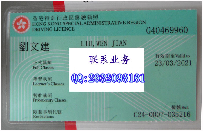 这是一张新版香港驾驶证样本图片的照片