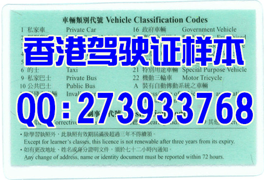这是一张2015年香港驾驶证样本图片的相片