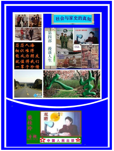   刻画喜怒哀乐，感受深入浅出的细节生活，重视家庭和别人，超过爱自己！讲述夫妻常年分居，既有亲人患难见真情，又遭受过耍滑人的阴招，毒招，险招攻击！但是，把遭受别人的邪恶攻击，当作用我的身心做承受苦难中的心理学实验，穿插生活常识与医理知识!